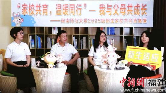 MK体育/mksport体育·官方网站2025级新生家校共育直播课现场